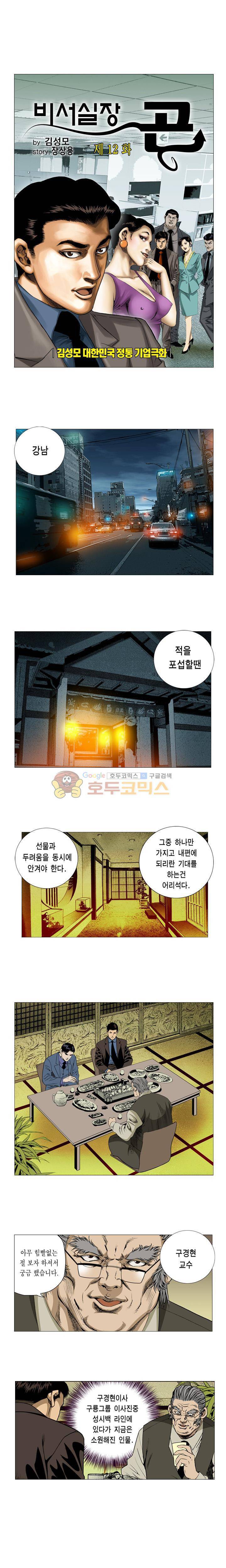 비서실장 곤 12화 1