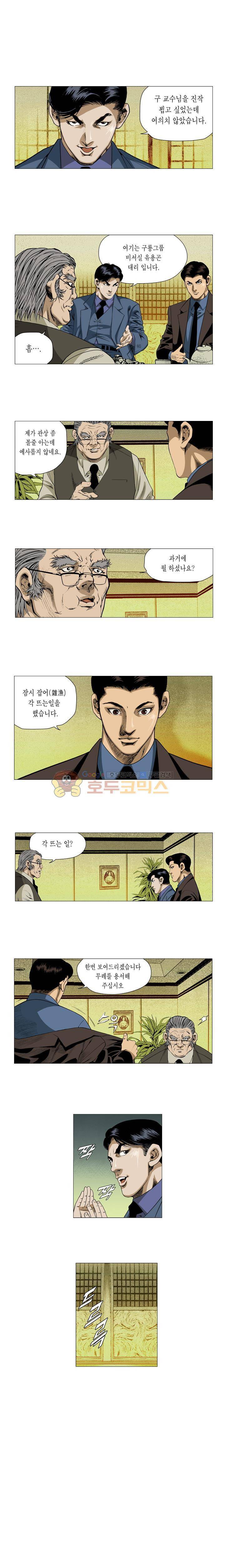 비서실장 곤 12화 2