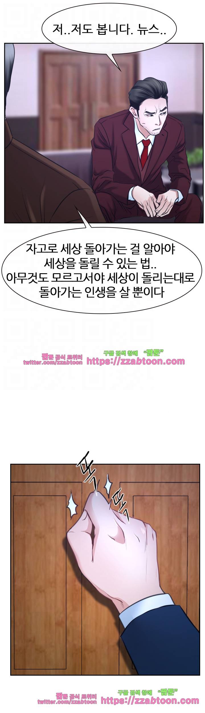 알 수 없는 마음 36화 10
