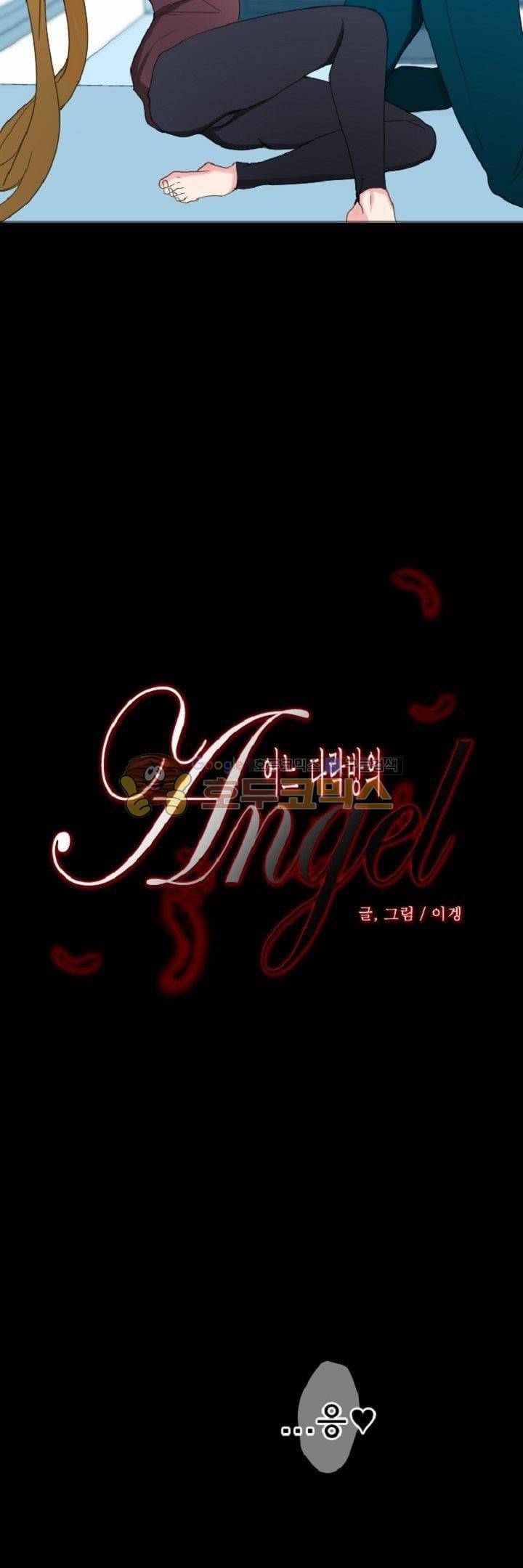 어느 다락방의 엔젤 10화 3