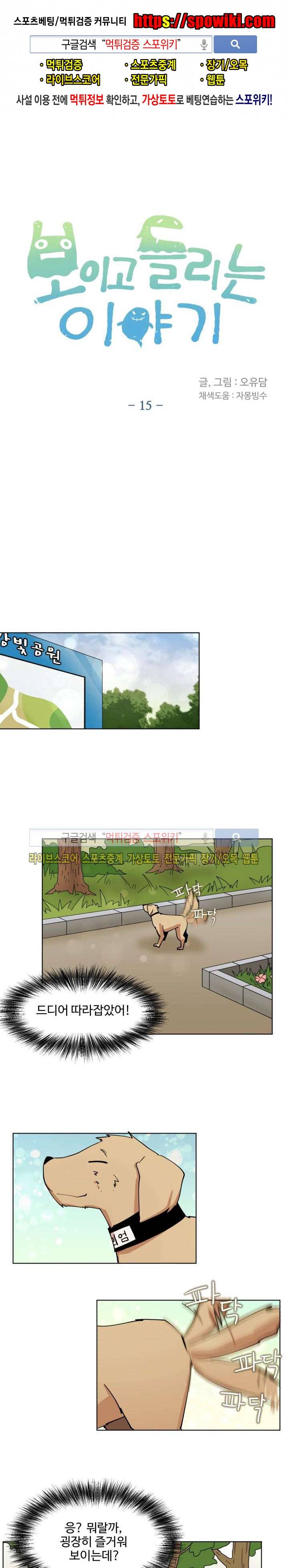 보이고 들리는 이야기 15화 1