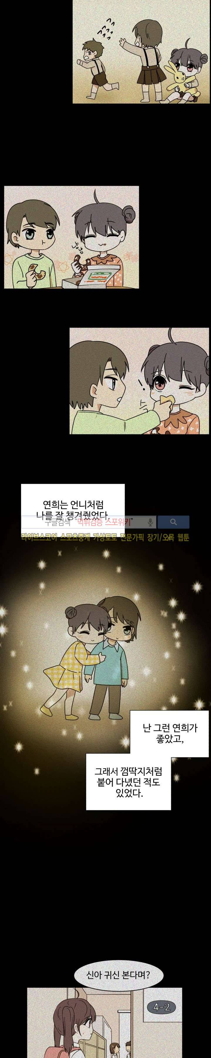 보이고 들리는 이야기 15화 6