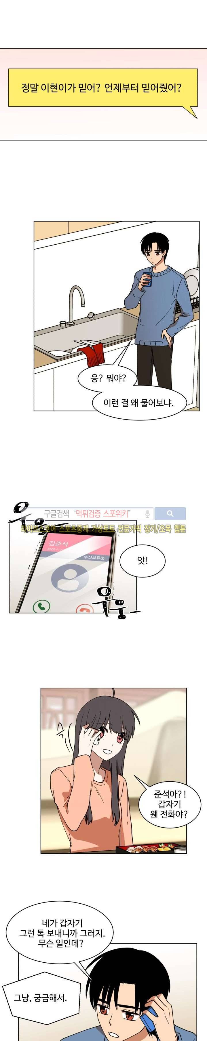 보이고 들리는 이야기 15화 11