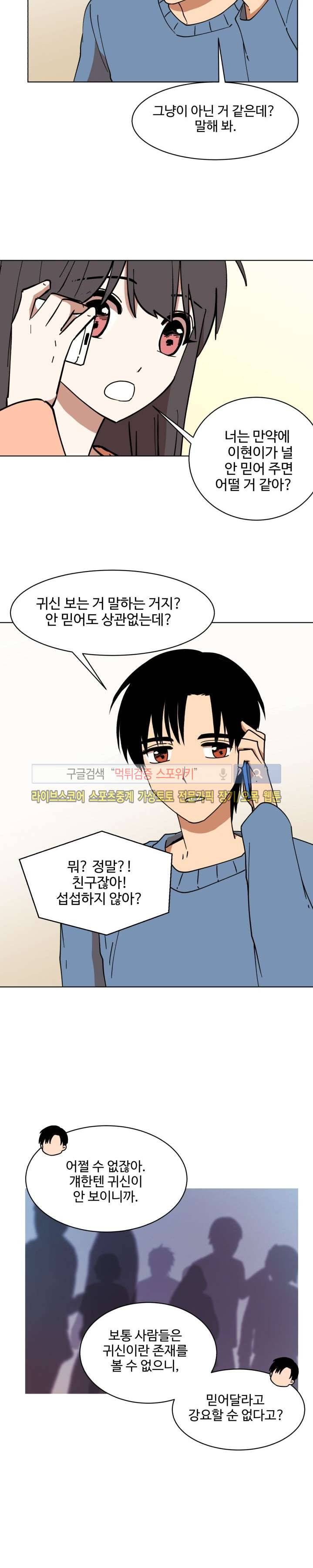 보이고 들리는 이야기 15화 12