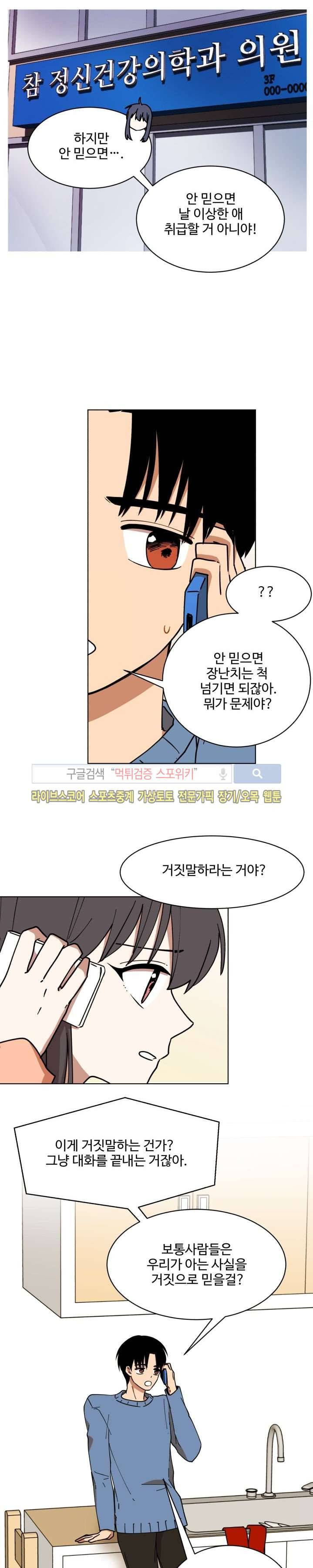 보이고 들리는 이야기 15화 13