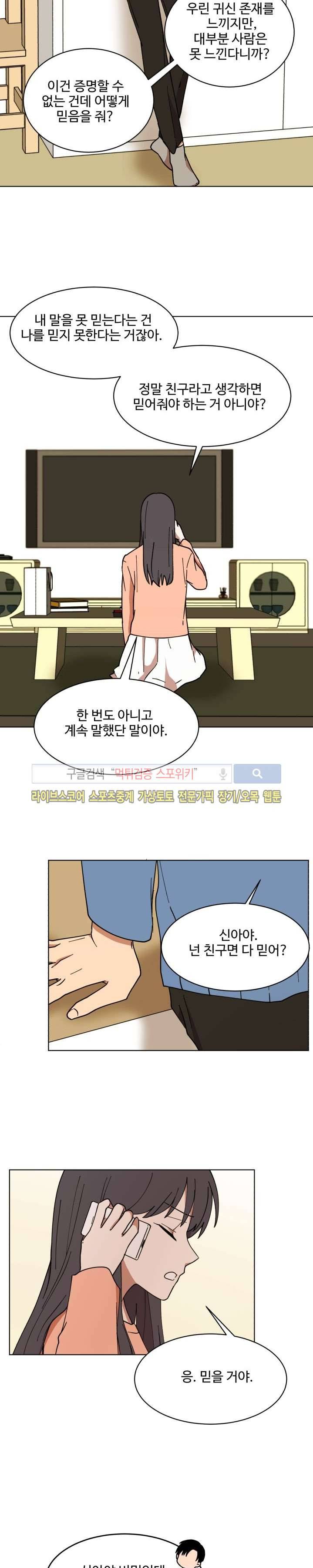 보이고 들리는 이야기 15화 14