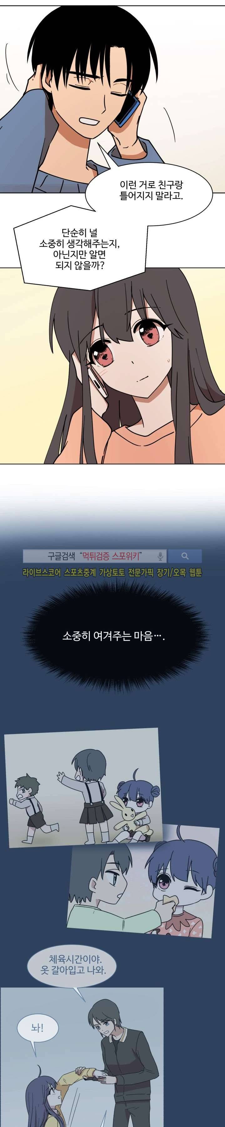 보이고 들리는 이야기 15화 17