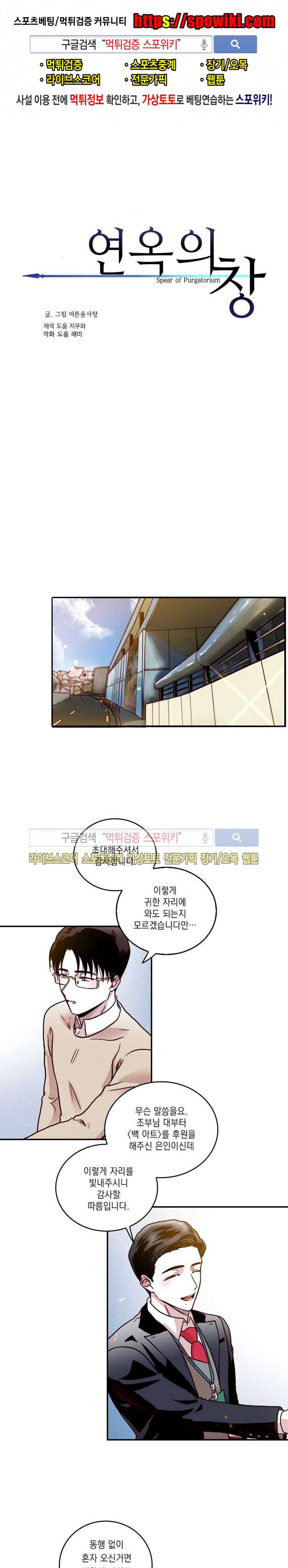 연옥의 창 시즌2 3화 1