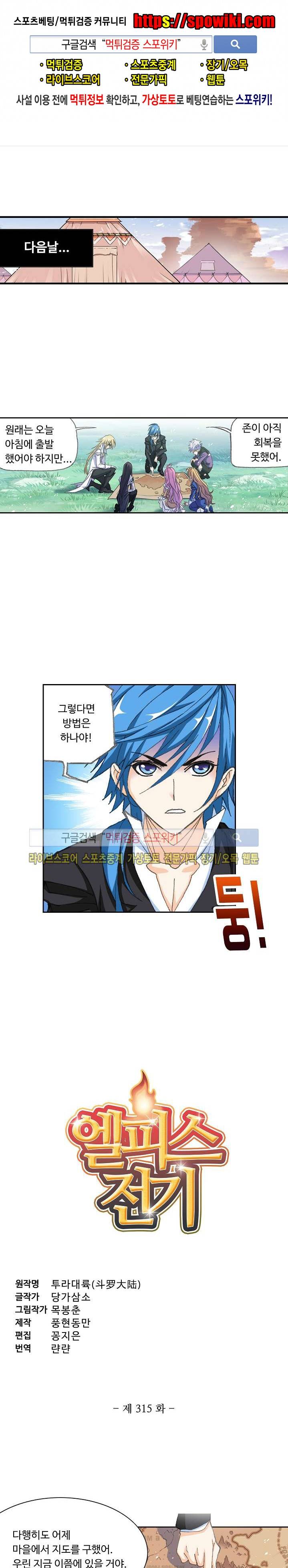 엘피스 전기: SOUL LAND 315화 1