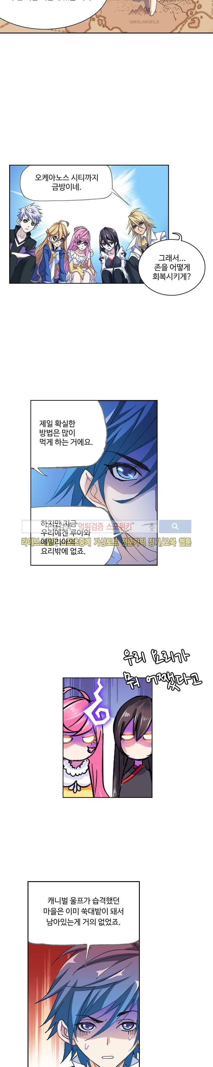 엘피스 전기: SOUL LAND 315화 2