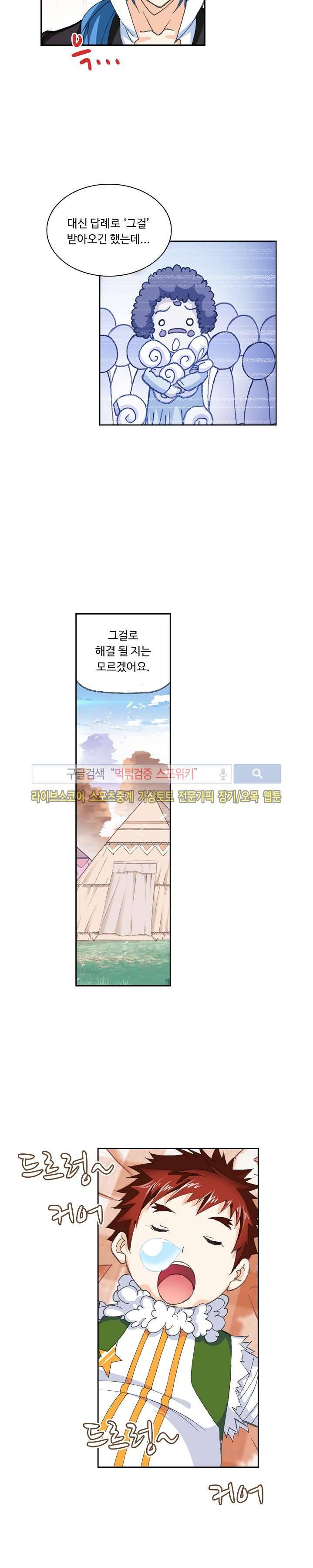 엘피스 전기: SOUL LAND 315화 3
