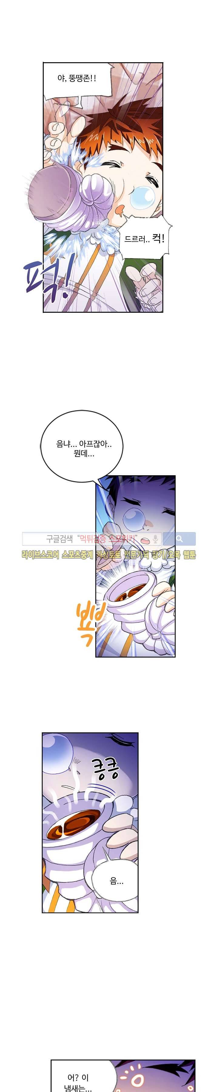 엘피스 전기: SOUL LAND 315화 4