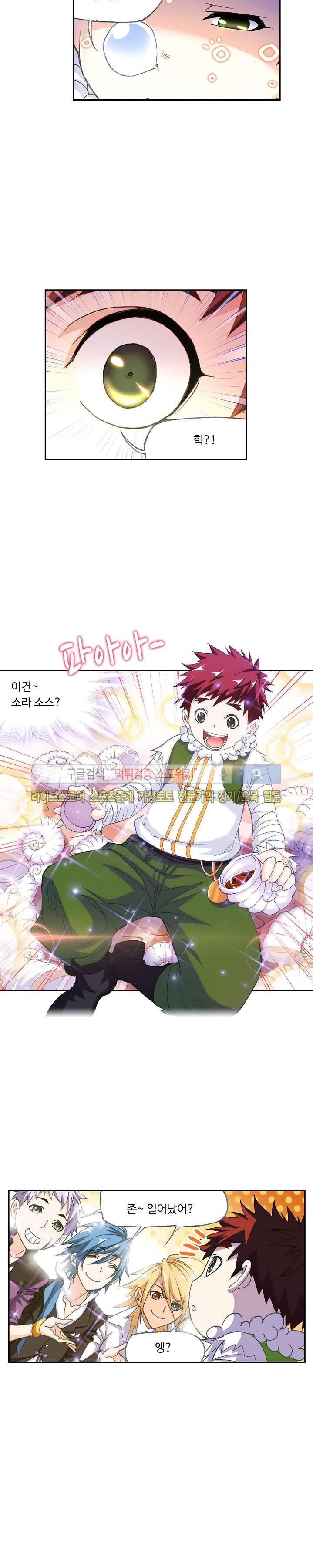 엘피스 전기: SOUL LAND 315화 5