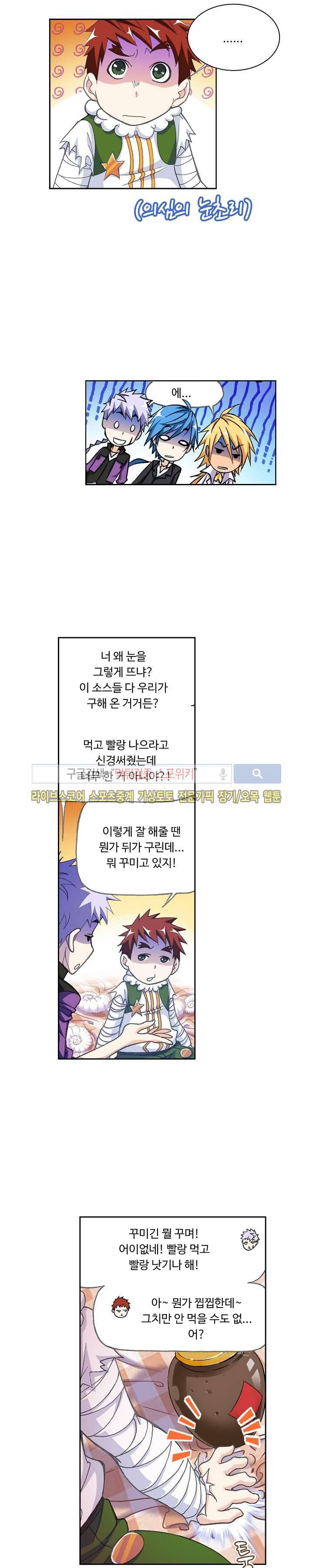엘피스 전기: SOUL LAND 315화 6