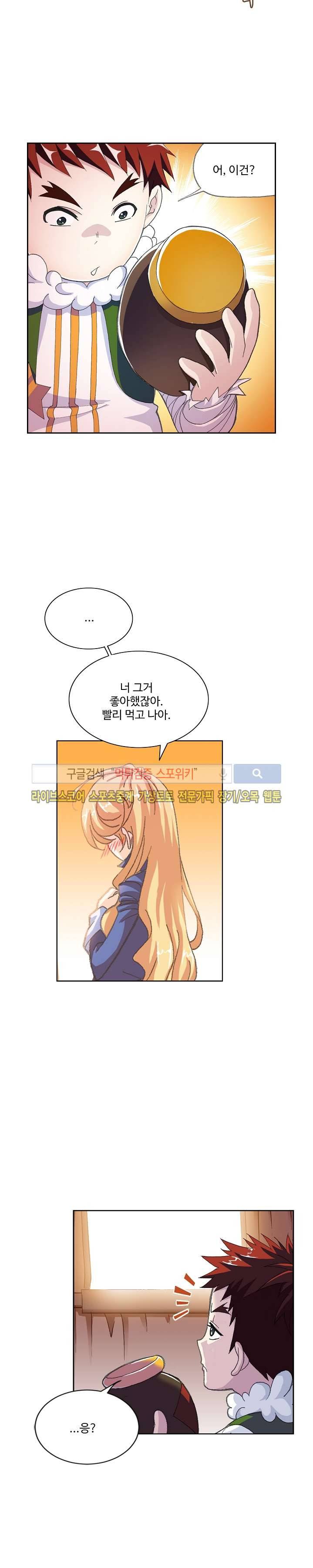 엘피스 전기: SOUL LAND 315화 7