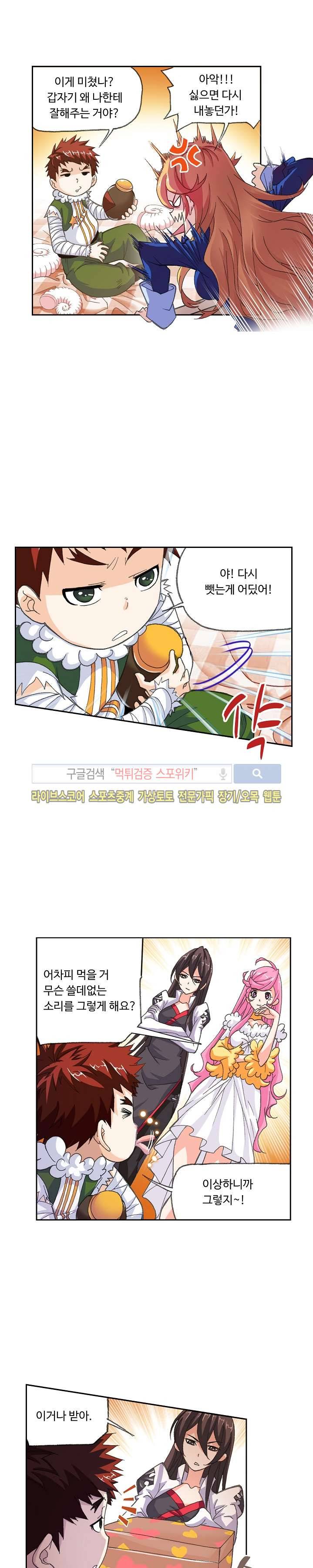 엘피스 전기: SOUL LAND 315화 8