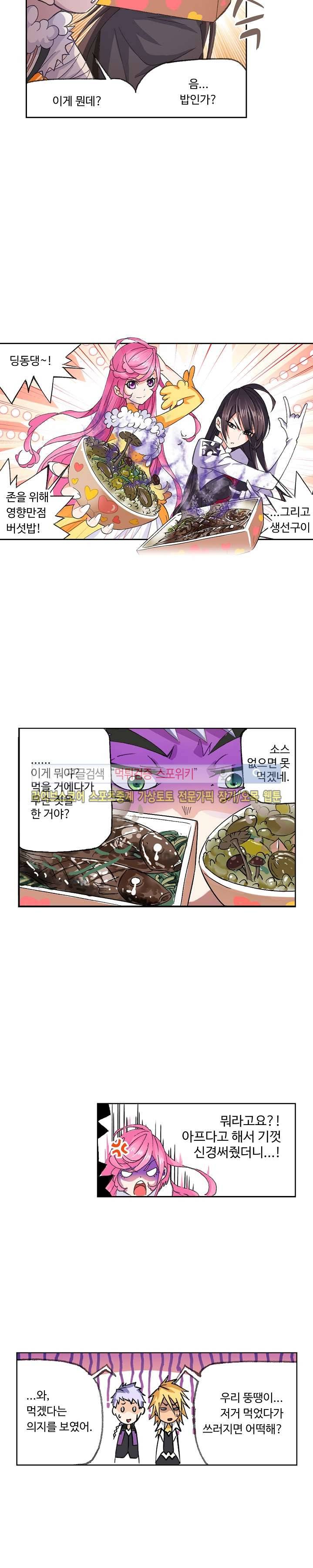 엘피스 전기: SOUL LAND 315화 9