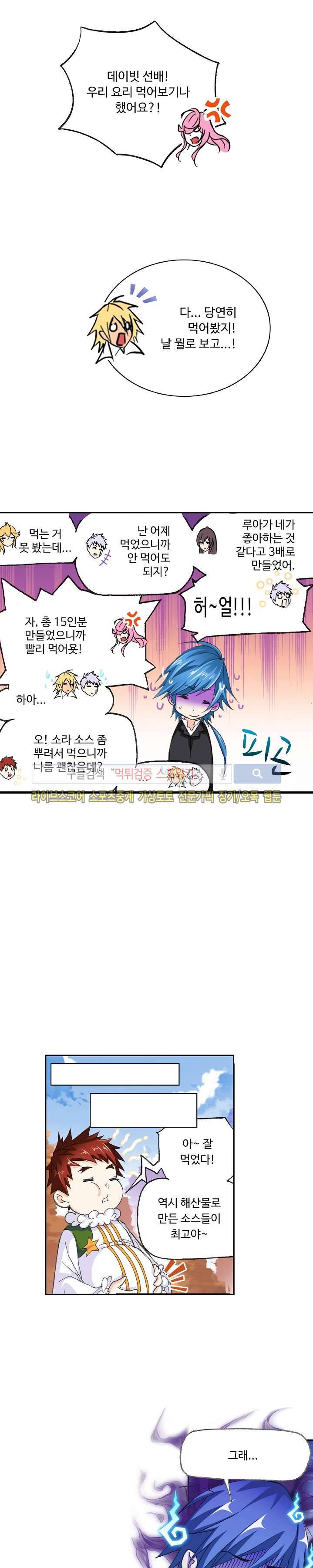 엘피스 전기: SOUL LAND 315화 10