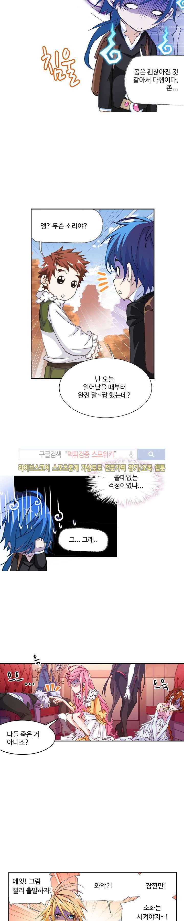 엘피스 전기: SOUL LAND 315화 11
