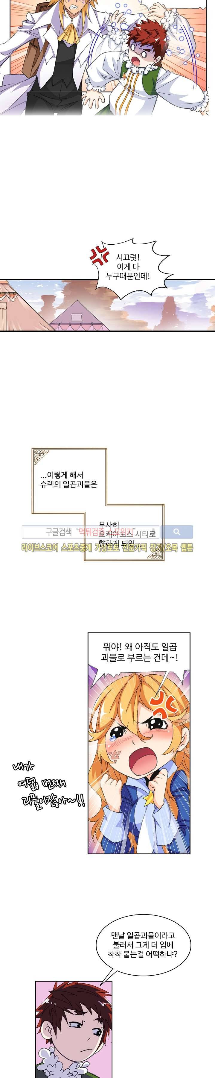 엘피스 전기: SOUL LAND 315화 12