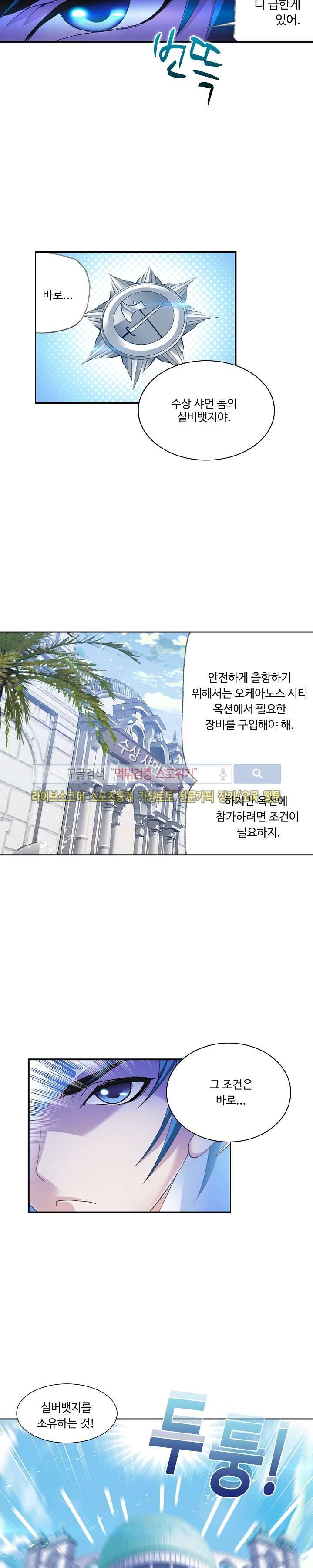 엘피스 전기: SOUL LAND 315화 15