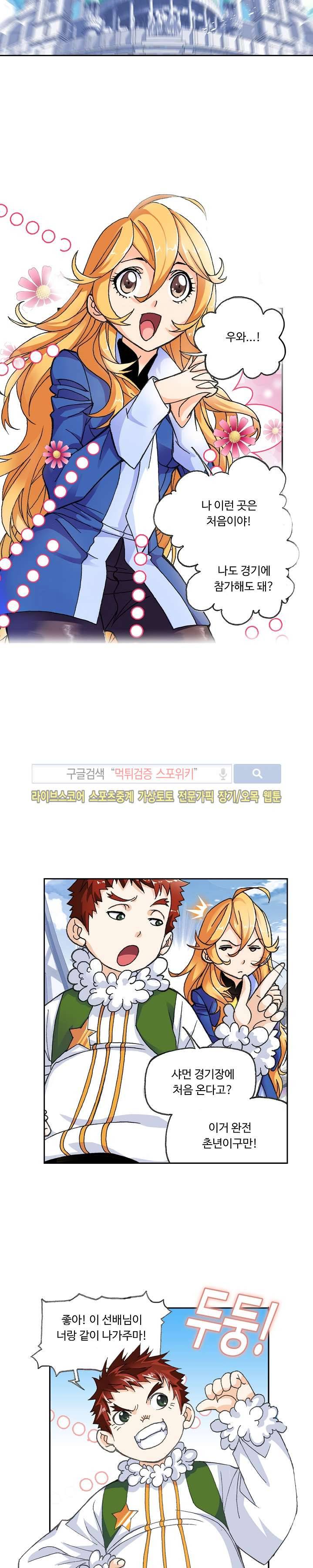 엘피스 전기: SOUL LAND 315화 16