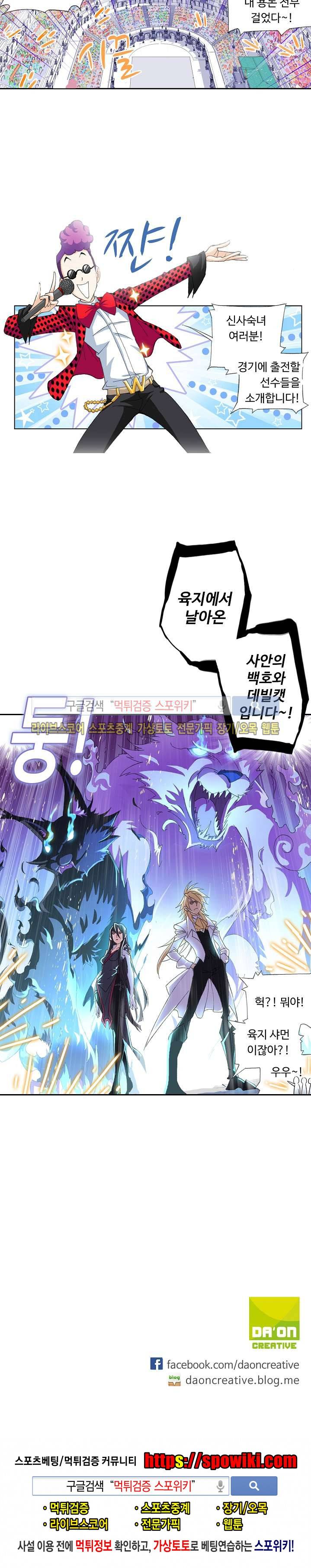 엘피스 전기: SOUL LAND 315화 20