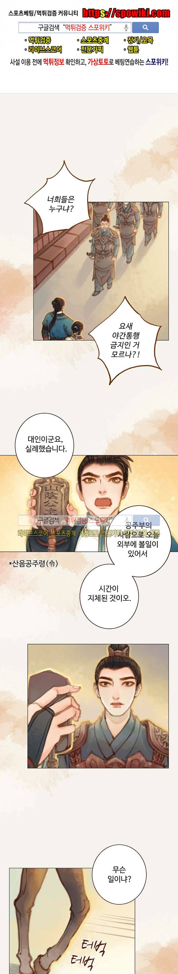 봉수황 : 산음공주 50화 1