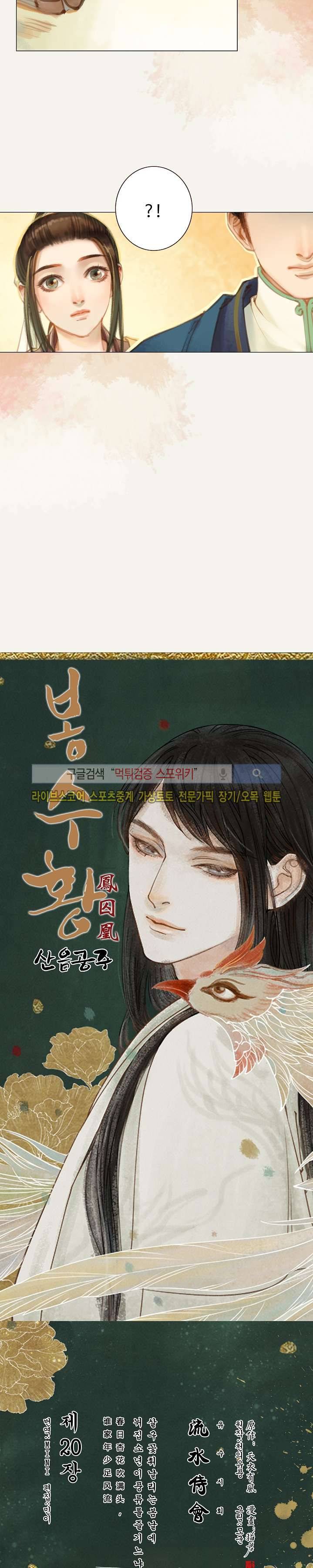봉수황 : 산음공주 50화 2