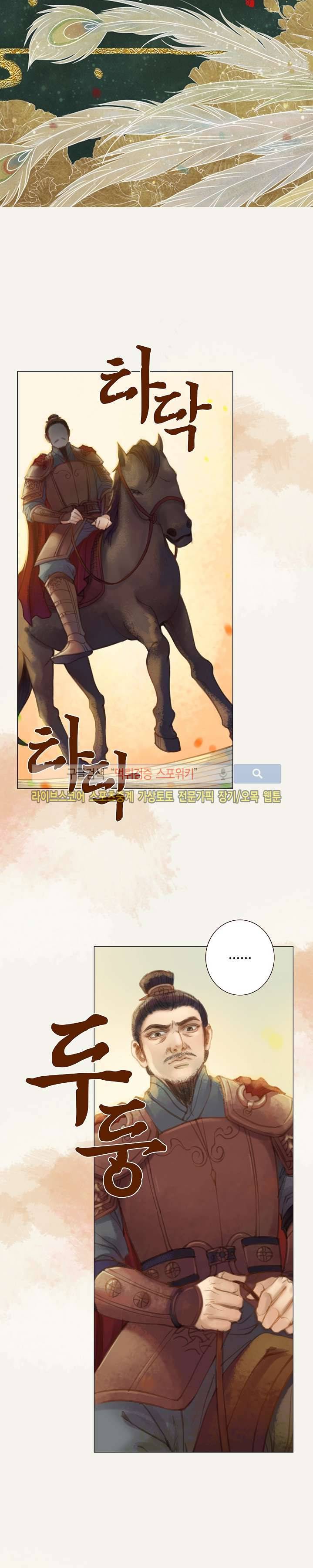 봉수황 : 산음공주 50화 3