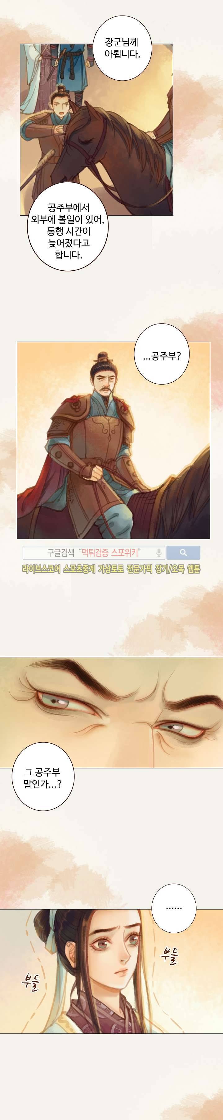 봉수황 : 산음공주 50화 4