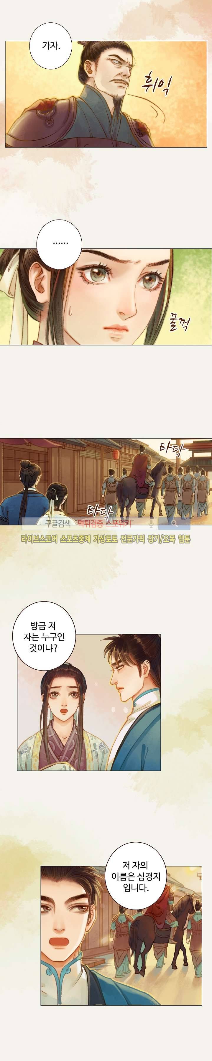 봉수황 : 산음공주 50화 5