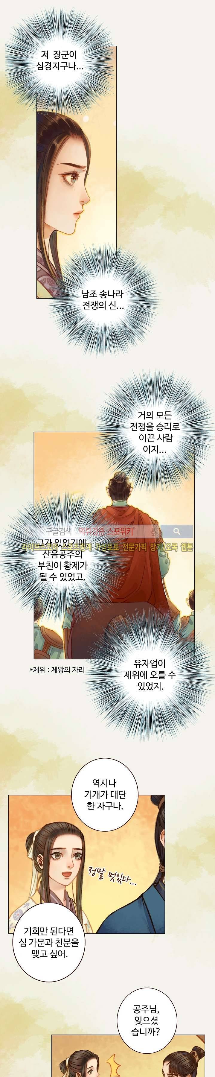 봉수황 : 산음공주 50화 6