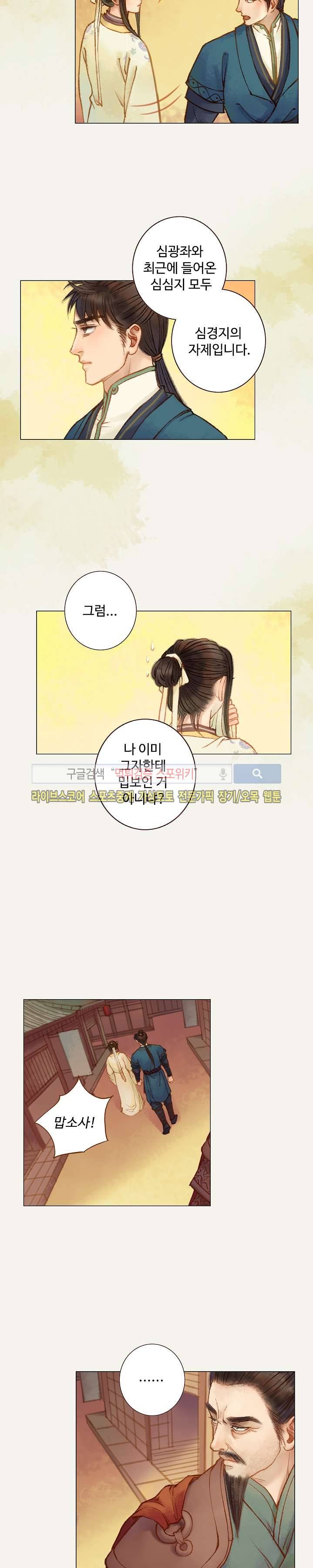 봉수황 : 산음공주 50화 7