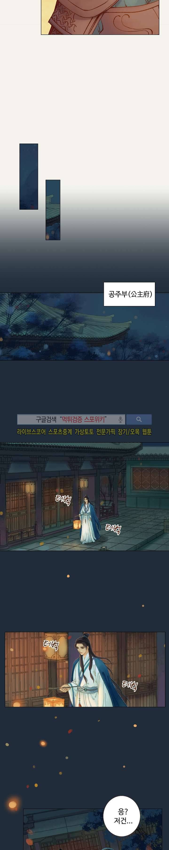 봉수황 : 산음공주 50화 8