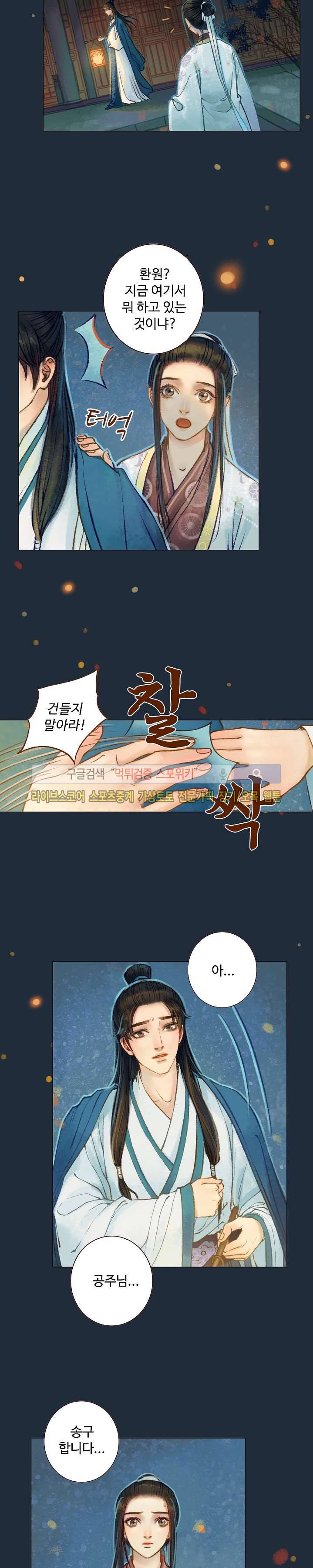 봉수황 : 산음공주 50화 9