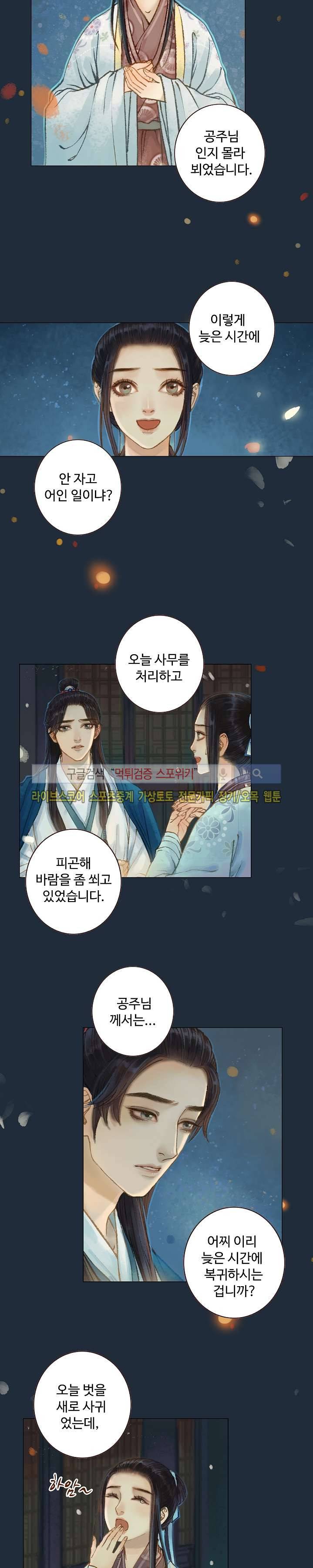 봉수황 : 산음공주 50화 10