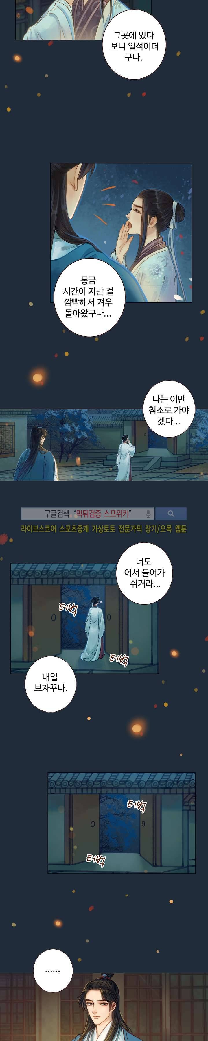 봉수황 : 산음공주 50화 11