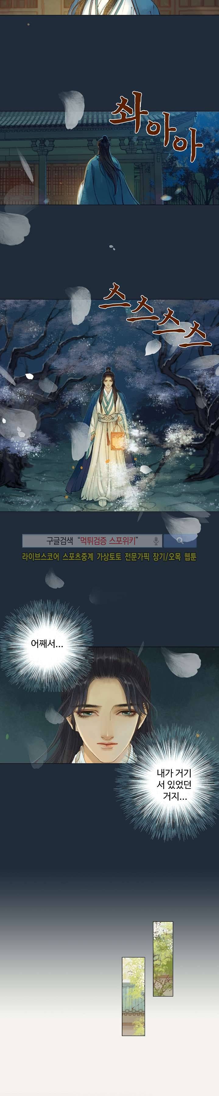 봉수황 : 산음공주 50화 12