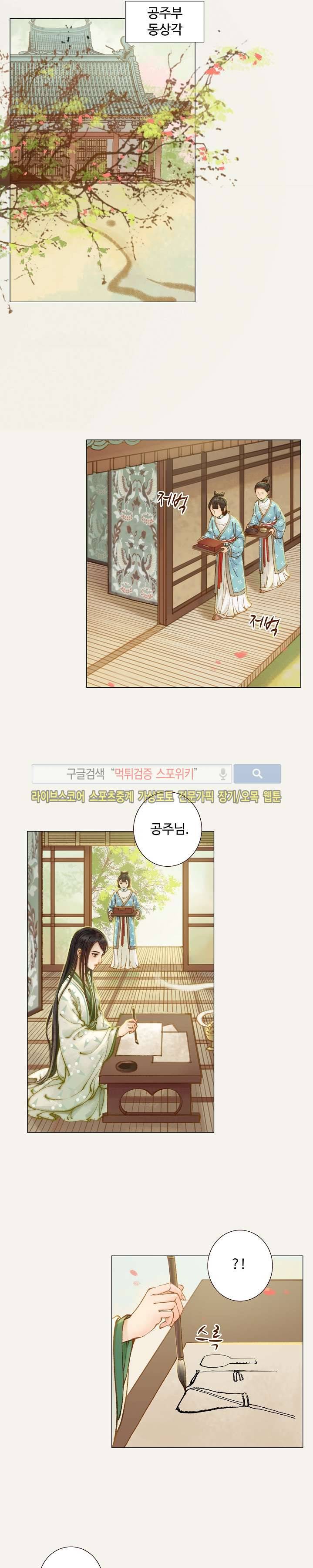 봉수황 : 산음공주 50화 13