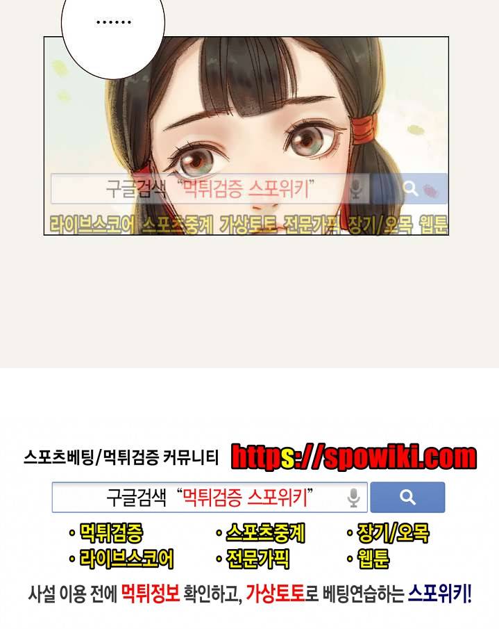 봉수황 : 산음공주 50화 14