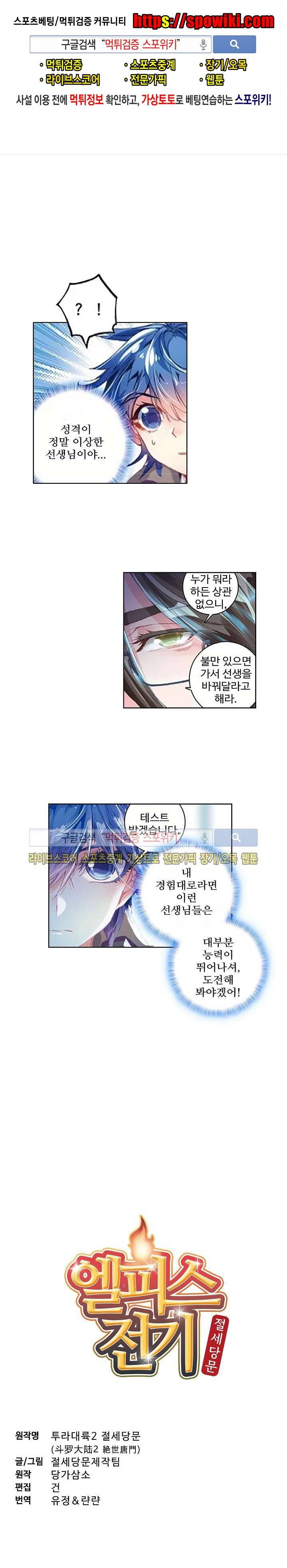 엘피스 전기: 절세당문 166화 1
