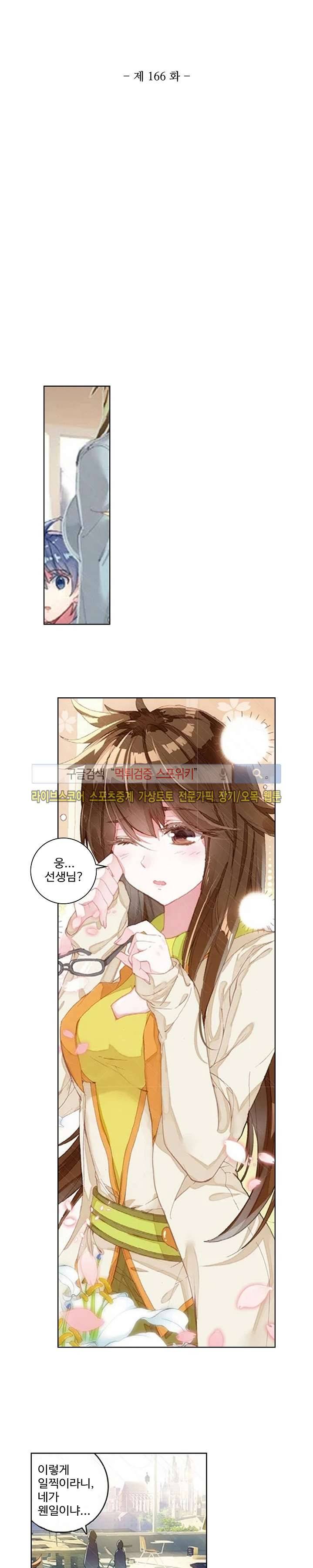 엘피스 전기: 절세당문 166화 2