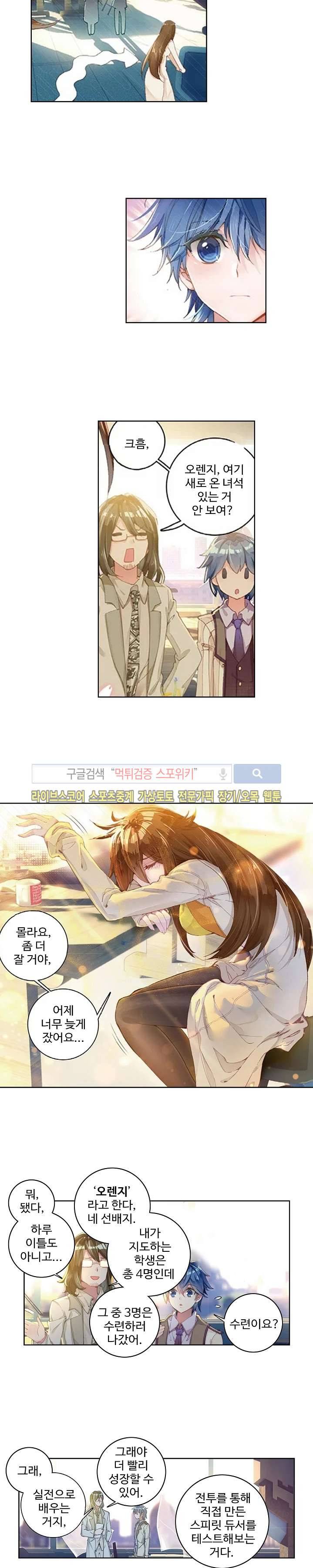 엘피스 전기: 절세당문 166화 3