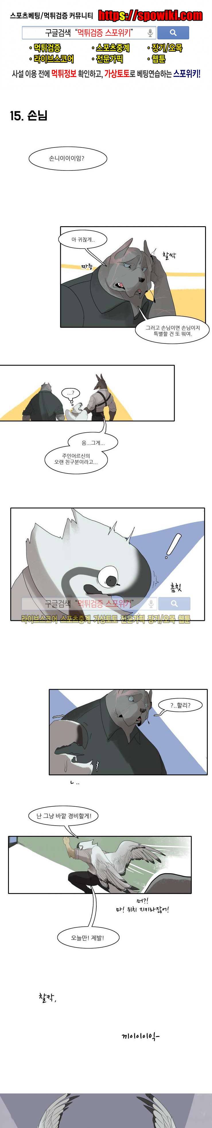 고양이 아가씨와 경호원들 8화 1