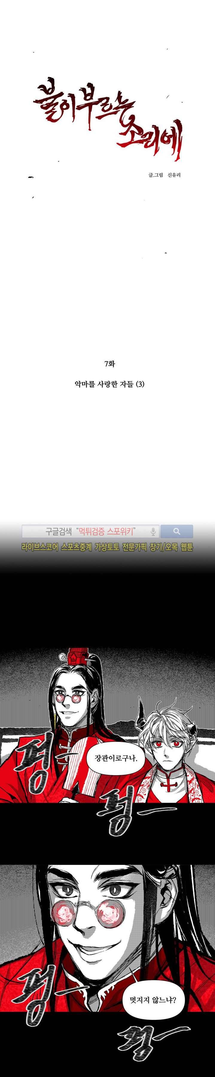불이 부르는 소리에 7화 3