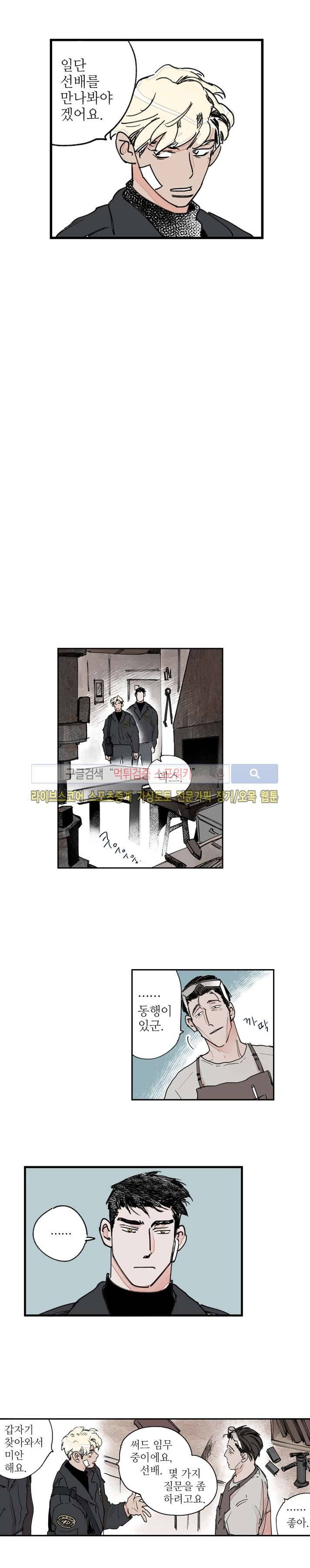 지옥의 끝에서 25화 2