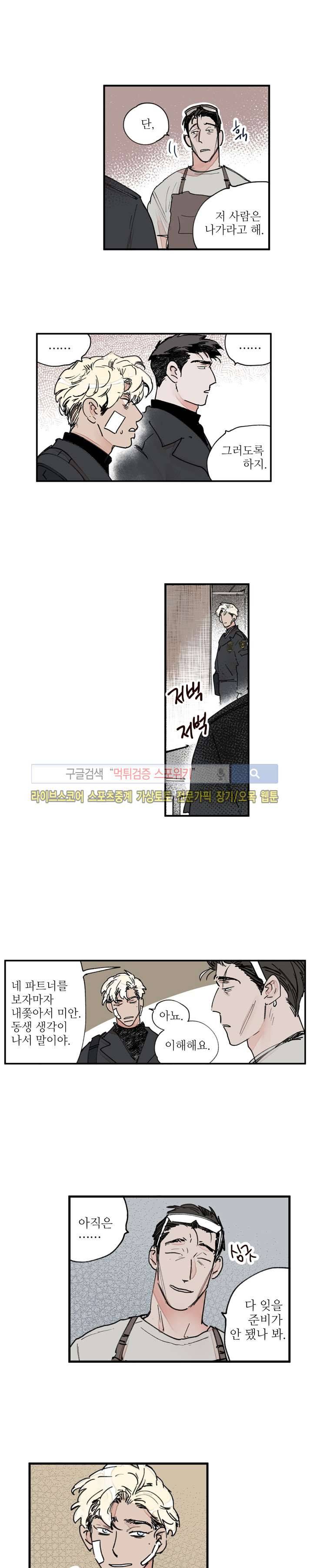 지옥의 끝에서 25화 3