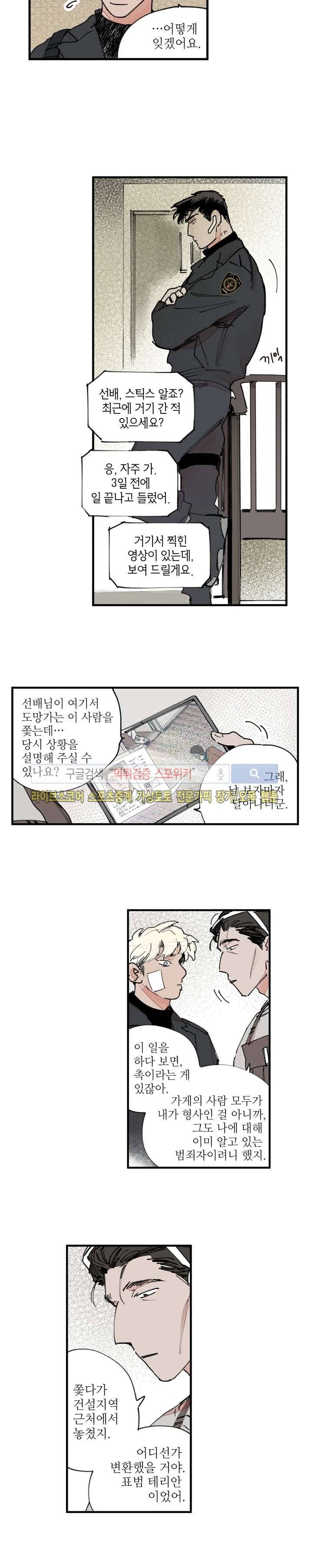 지옥의 끝에서 25화 4