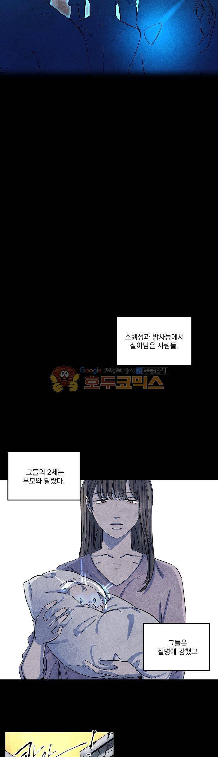 별이 잠들 때 - [프롤로그] 8
